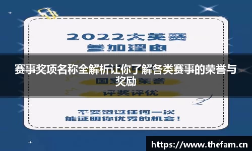 赛事奖项名称全解析让你了解各类赛事的荣誉与奖励