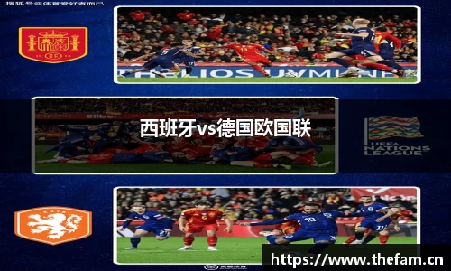 西班牙vs德国欧国联